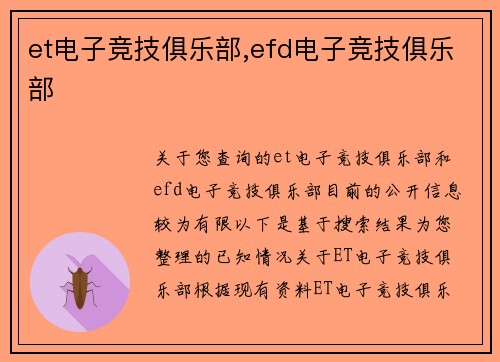 et电子竞技俱乐部,efd电子竞技俱乐部
