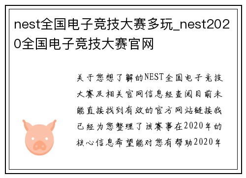 nest全国电子竞技大赛多玩_nest2020全国电子竞技大赛官网