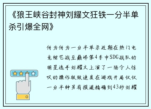 《狼王峡谷封神刘耀文狂铁一分半单杀引爆全网》