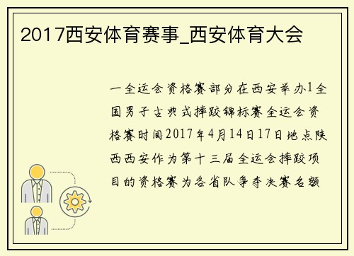 2017西安体育赛事_西安体育大会