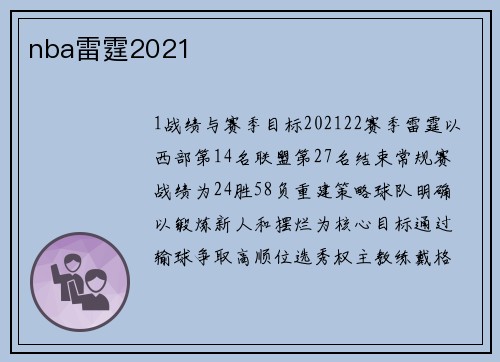 nba雷霆2021