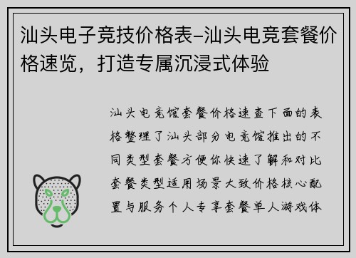 汕头电子竞技价格表-汕头电竞套餐价格速览，打造专属沉浸式体验